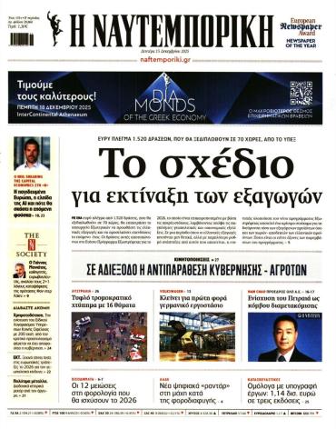 Ναυτεμπορική