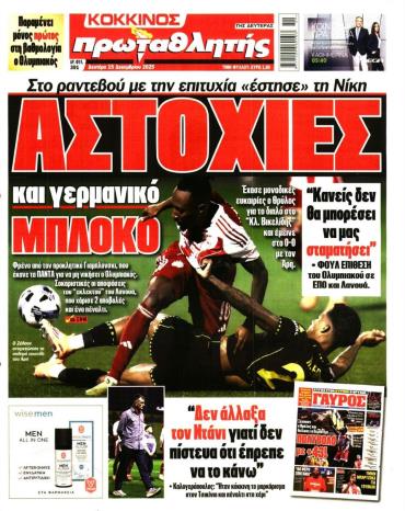 Πρωταθλητής