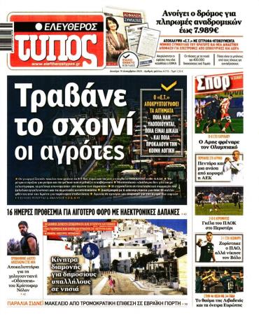 Ελεύθερος Τύπος