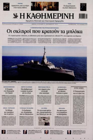 Καθημερινή της Κυριακής