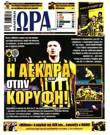 Ώρα των σπόρ