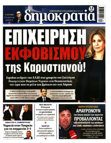 Δημοκρατία