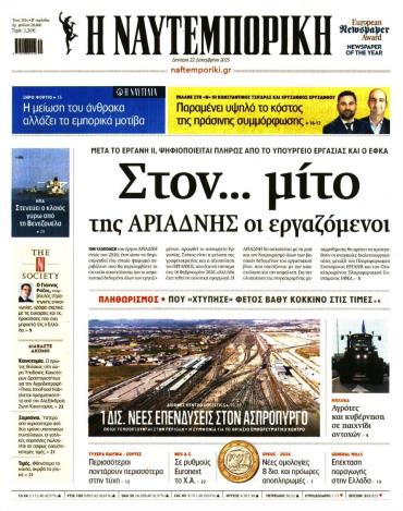 Ναυτεμπορική