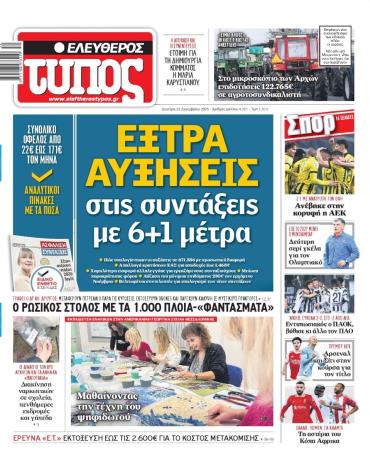 Ελεύθερος Τύπος