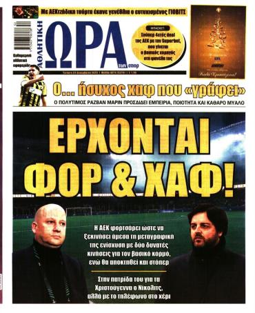 Ώρα των σπόρ