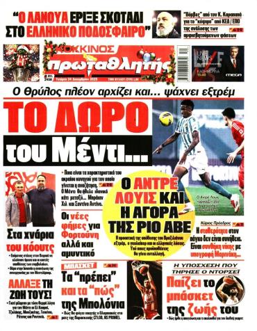 Πρωταθλητής