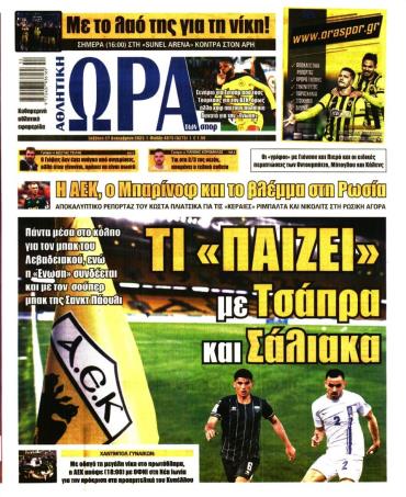 Ώρα των σπόρ