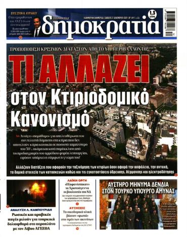 Δημοκρατία