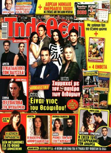 ΤΗΛΕΘΕΑΤΗΣ