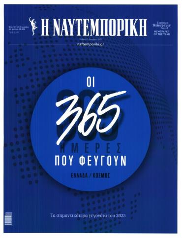 Ναυτεμπορική