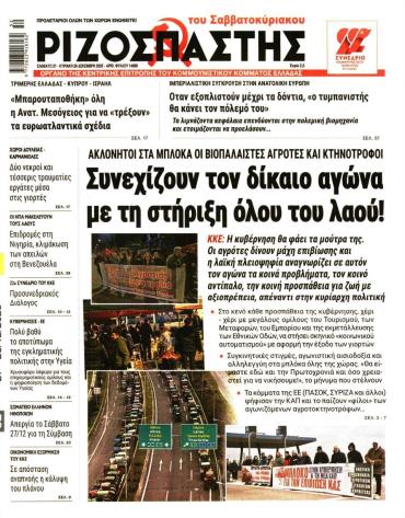 Κυριακάτικος Ριζοσπάστης