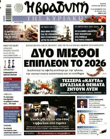 Βραδυνή της Κυριακής