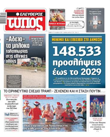 Ελεύθερος Τύπος