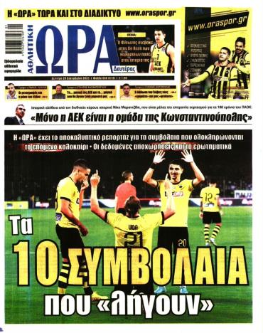 Ώρα των σπόρ