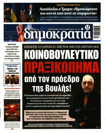 Δημοκρατία