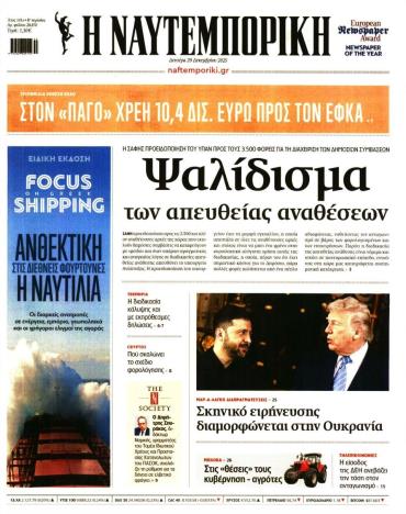 Ναυτεμπορική