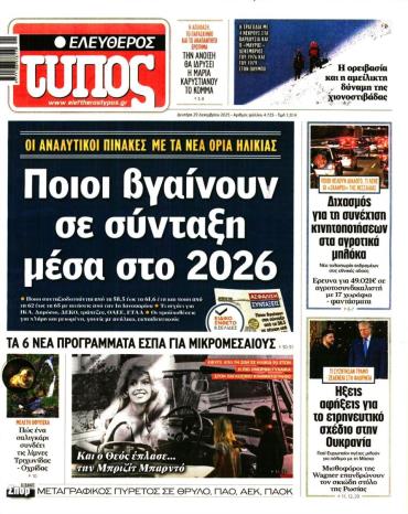 Ελεύθερος Τύπος