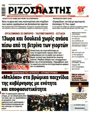 Ριζοσπάστης