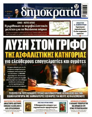 Δημοκρατία