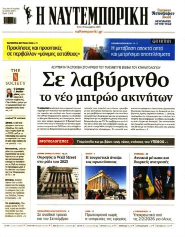 Ναυτεμπορική