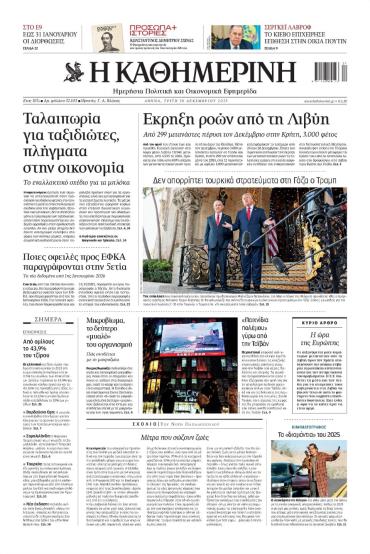 Καθημερινή