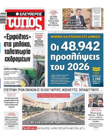 Ελεύθερος Τύπος