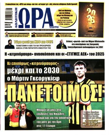 Ώρα των σπόρ