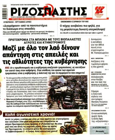 Ριζοσπάστης