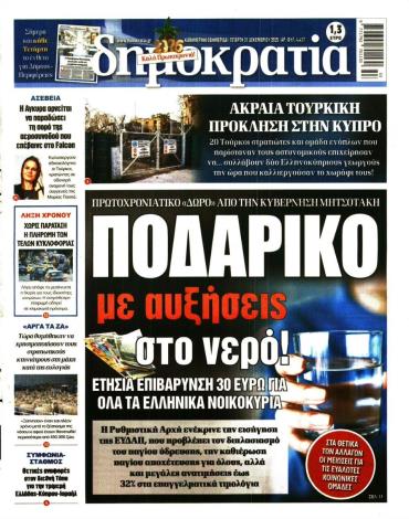 Δημοκρατία