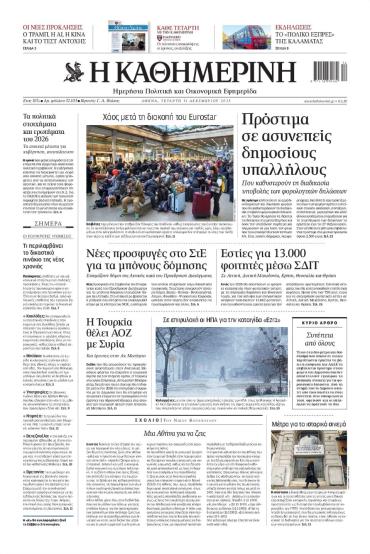 Καθημερινή