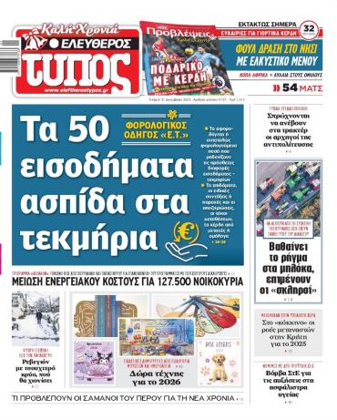 Ελεύθερος Τύπος