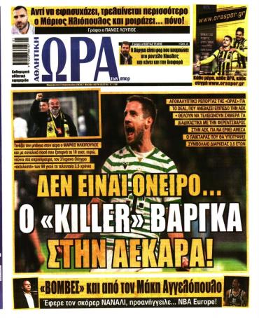 Ώρα των σπόρ