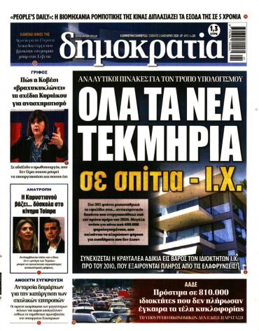 Δημοκρατία