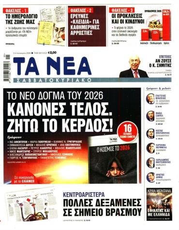 Τα Νέα