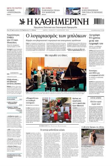 Καθημερινή