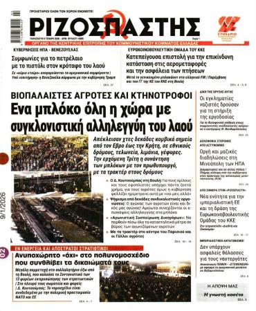 Ριζοσπάστης