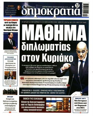 Δημοκρατία