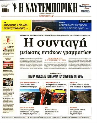 Ναυτεμπορική