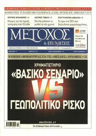 Μέτοχος