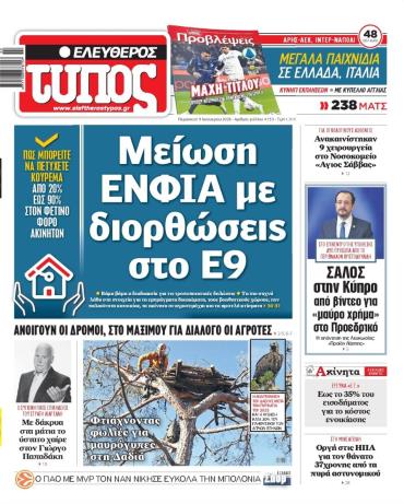 Ελεύθερος Τύπος