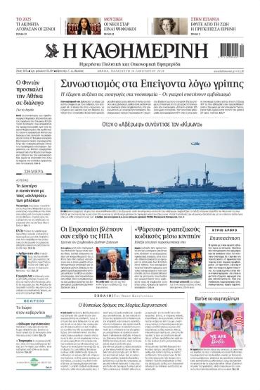 Καθημερινή