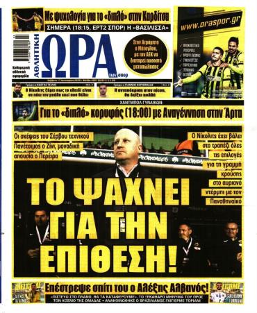 Ώρα των σπόρ