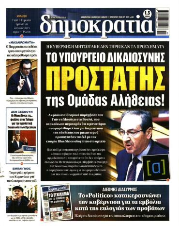 Δημοκρατία