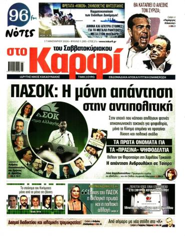 ΣΤΟ ΚΑΡΦΙ