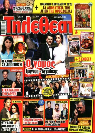 ΤΗΛΕΘΕΑΤΗΣ