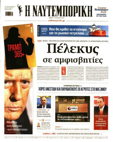 Ναυτεμπορική