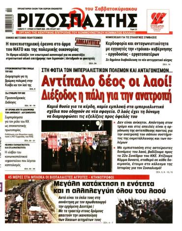 Κυριακάτικος Ριζοσπάστης