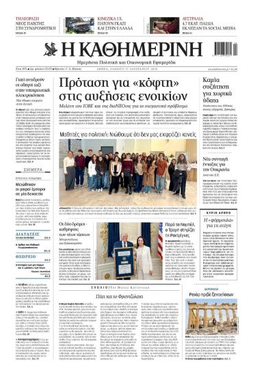 Καθημερινή