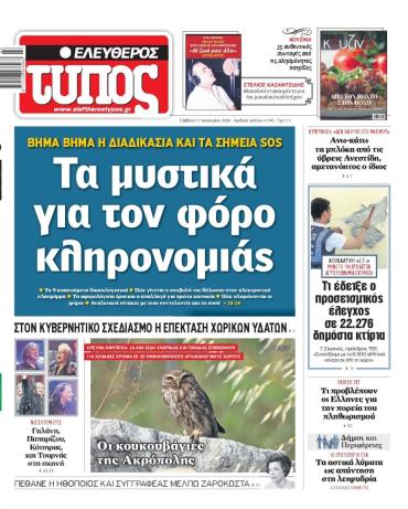 Ελεύθερος Τύπος