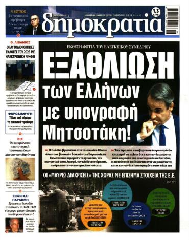 Δημοκρατία